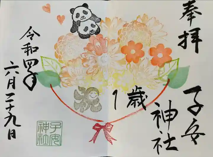 畑子安神社(千葉県)