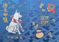 伊奴神社(愛知県)