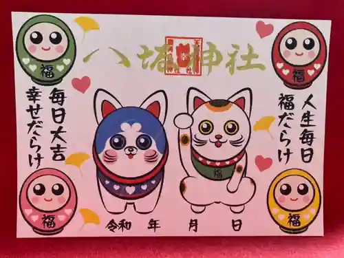 鹿角八坂神社の御朱印