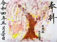 綱敷天満宮の御朱印