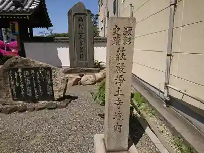 荘嚴浄土寺のその他建物