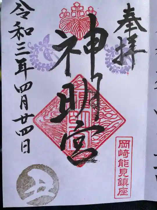 能見神明宮(元能見)の御朱印