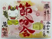 万松寺(愛知県)