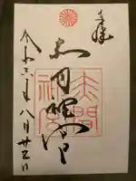 赤間神宮(山口県)