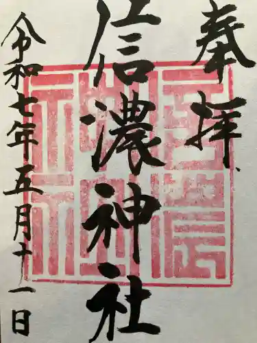 信濃神社(北海道)