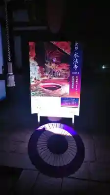 本法寺のその他建物