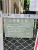 富士浅間神社の{uncategorized: "未分類", other: "その他", undefined: "問題あり", building: "その他建物", grave: "お墓", sacred_gate: "鳥居", guardian: "狛犬", statue: "像", buddha: "仏像", history: "歴史", nature: "自然", garden: "庭園", animal: "動物", pagoda: "塔", temizu: "手水舎", mountain_gate: "山門・神門", sanctuary: "本殿・本堂", subordinate: "末社・摂社", art: "芸術", scenery: "景色", jizo: "地蔵", ema: "絵馬", goshuin: "御朱印", omikuji: "おみくじ", items: "授与品その他", amulet: "お守り", goshuincho: "御朱印帳", eats: "食事", festival: "お祭り", votive_dance: "神楽", shichigosan: "七五三参", wedding: "結婚式", experience: "体験その他", initially: "初詣", around: "周辺", anti_infection: "感染症対策"}