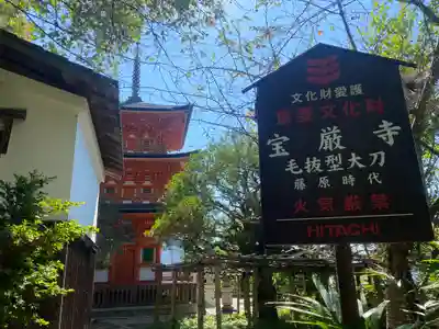 宝厳寺(滋賀県)