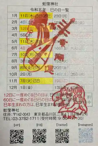 蛇窪神社(東京都)