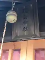 厳島神社(千葉県)