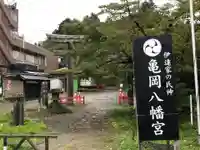 亀岡八幡宮のその他建物