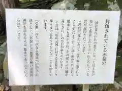 赤猪岩神社の御朱印