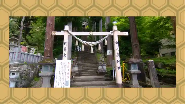 中之嶽神社(群馬県)