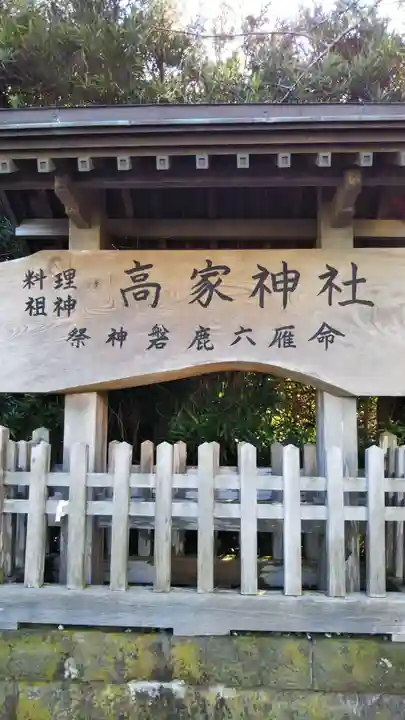 高家神社のその他建物