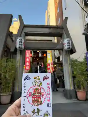 烏森神社の御朱印