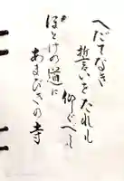 楽法寺(雨引観音)の御朱印