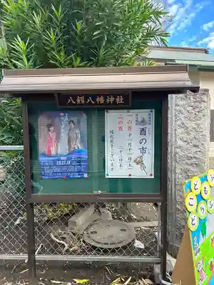 八剱八幡神社のその他建物