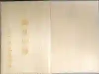 土佐神社の御朱印帳