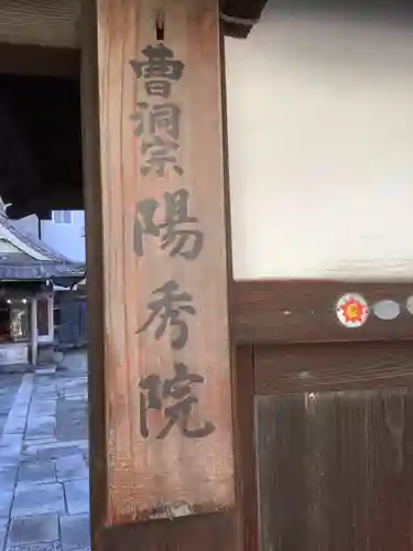 陽秀院のその他建物