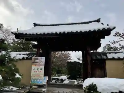 大光院の山門・神門