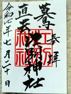 江別神社(北海道)