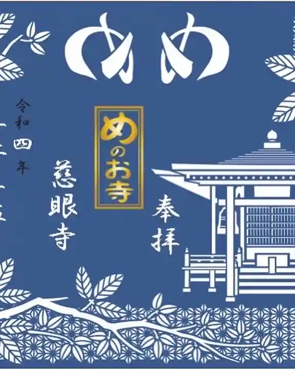 秩父札所十三番 慈眼寺(埼玉県)