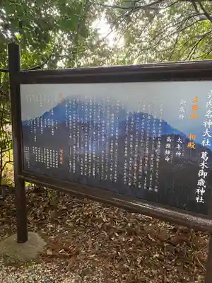 葛木御歳神社の歴史