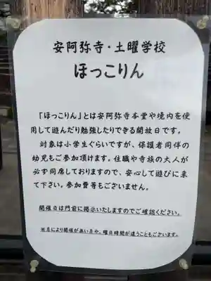 安阿彌寺（安阿弥寺）(京都府)