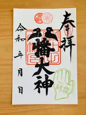 總社 和田八幡宮(福井県)