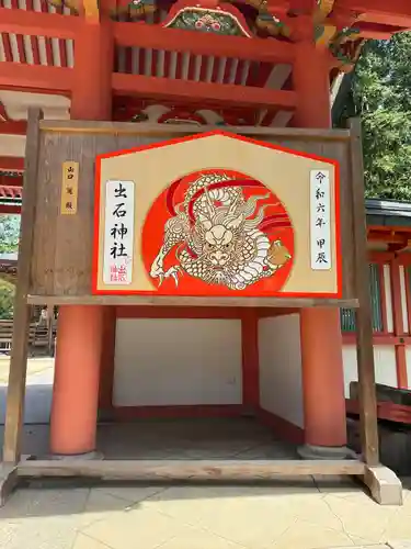 出石神社(兵庫県)