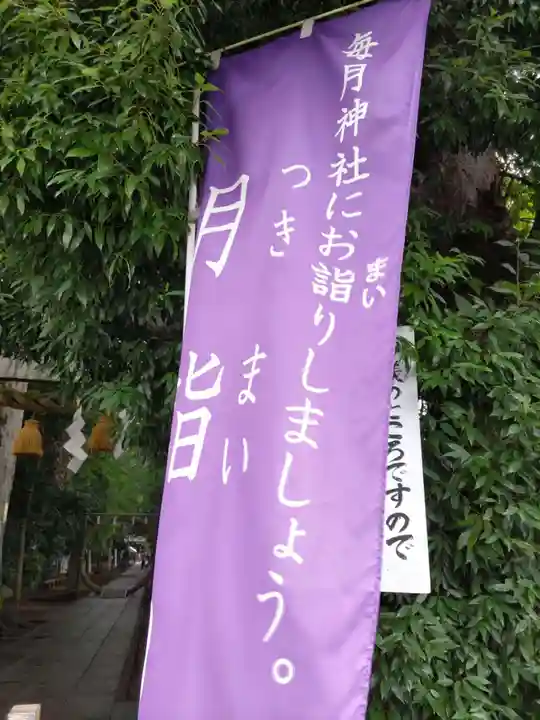 小平神明宮(東京都)