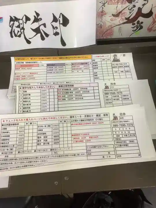 錦鯱神社(愛知県)