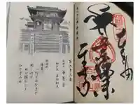 平等寺の御朱印