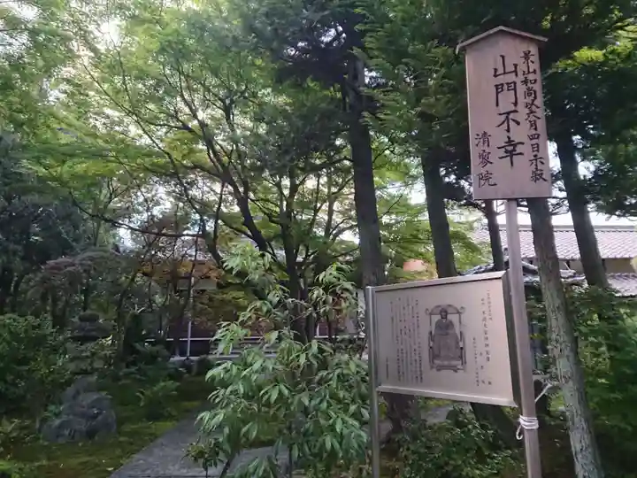 清寥院(妙興寺塔頭)のその他建物