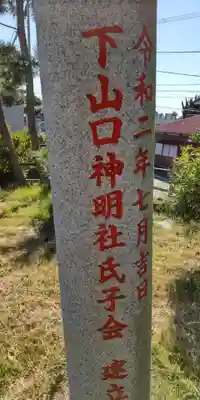 神明社(神奈川県)