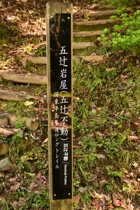 五辻不動(大分県)