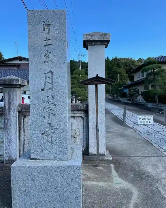 月崇寺のその他建物