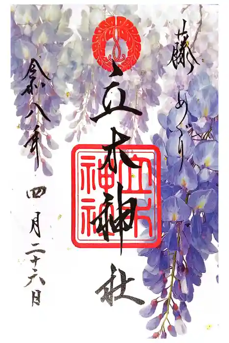 立木神社の御朱印