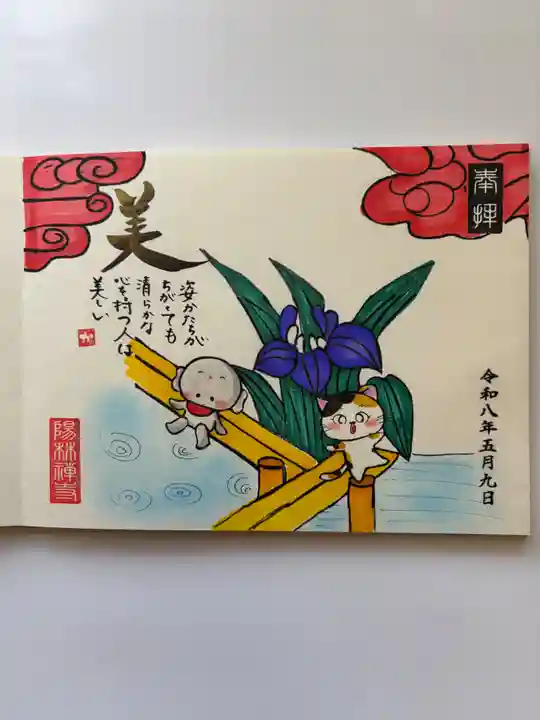 陽林寺の御朱印