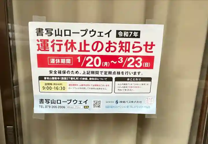 圓教寺(兵庫県)