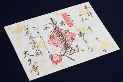 通常御首題「金の揚羽蝶」