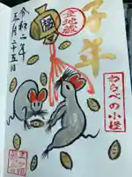 三ヶ根観音(太山寺)の御朱印