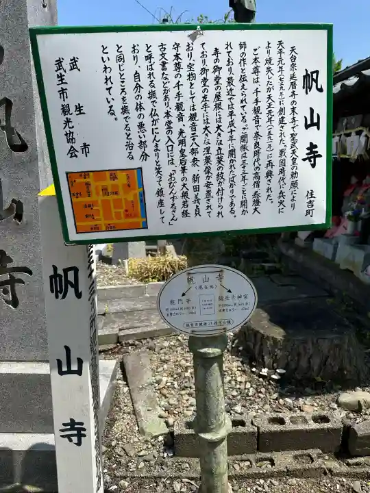 帆山寺(福井県)