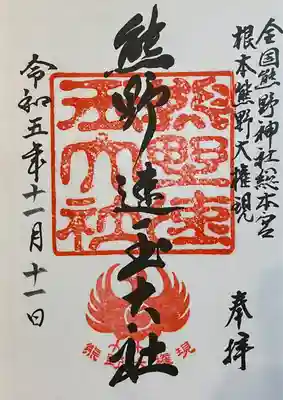 熊野速玉大社(和歌山県)