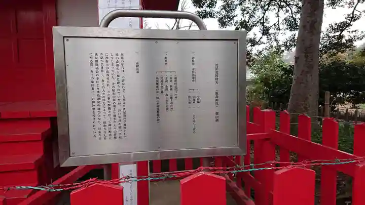 洗足池弁財天の歴史