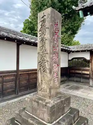 瑞輪寺(東京都)