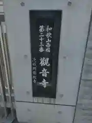 観音寺の建物その他