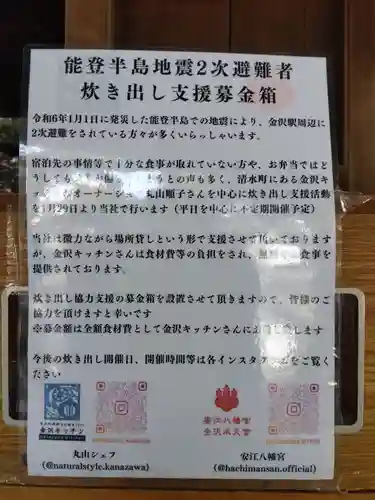 安江八幡宮（金沢水天宮）(石川県)