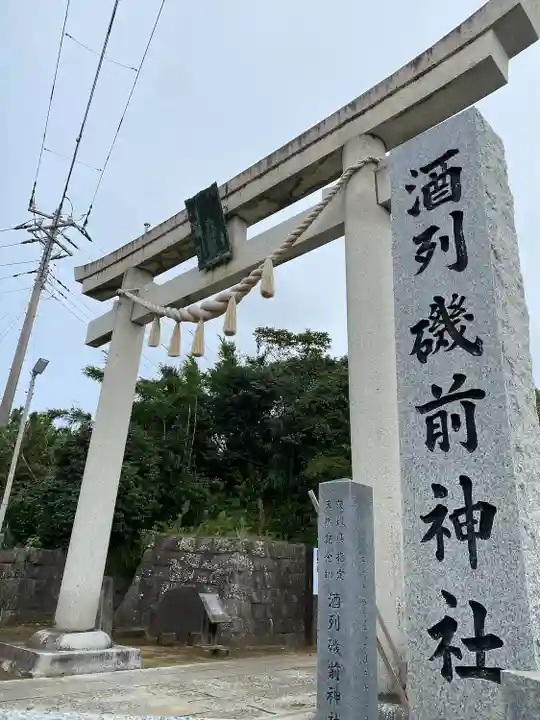 酒列磯前神社(茨城県)
