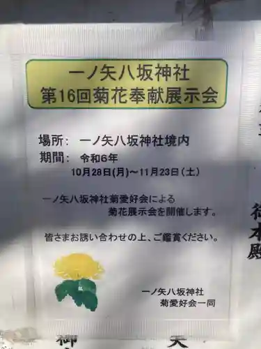 一ノ矢八坂神社(茨城県)